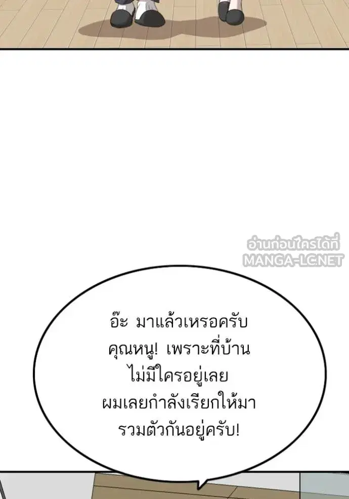 Bad Guy ตอนที่ 257 หน้า 105