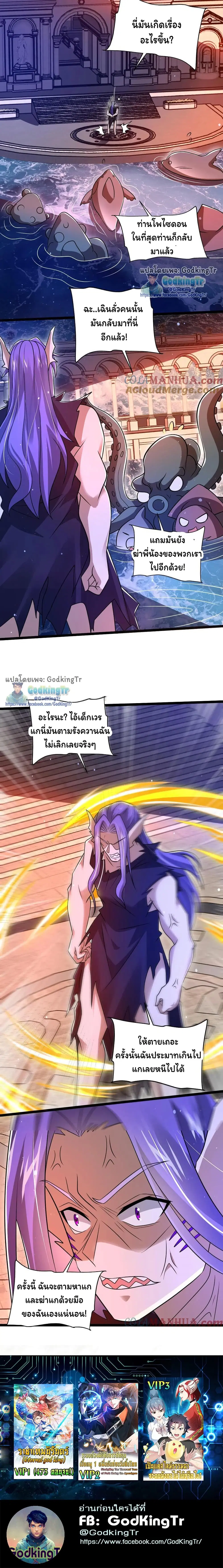 Stockpiling Ten Thousand Tons of Pork During the Apocalypse ตอนที่ 155 หน้า 8