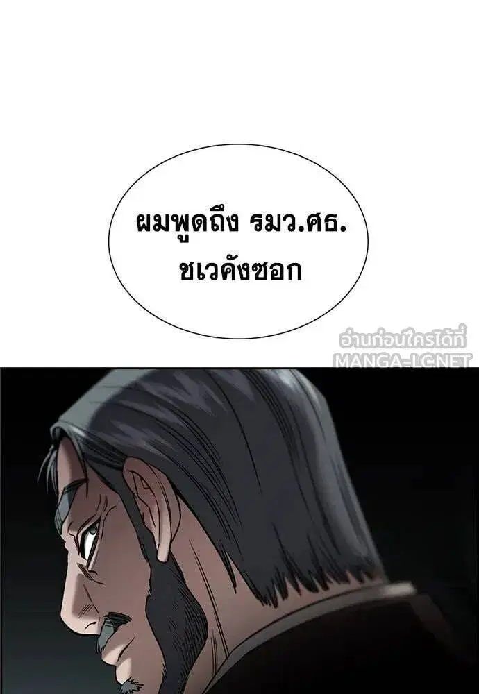 True Education ตอนที่ 197 หน้า 8