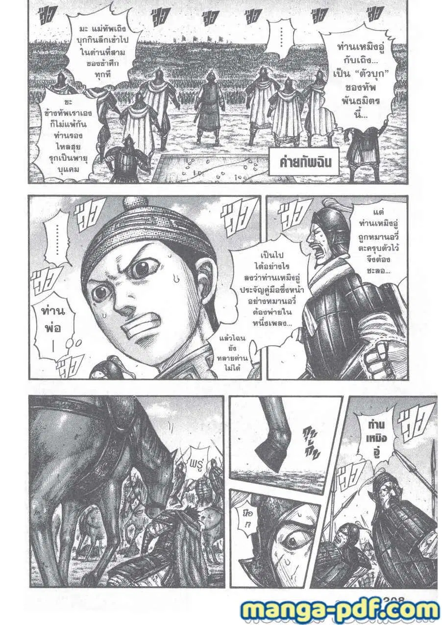 Kingdom ตอนที่ 657 หน้า 4