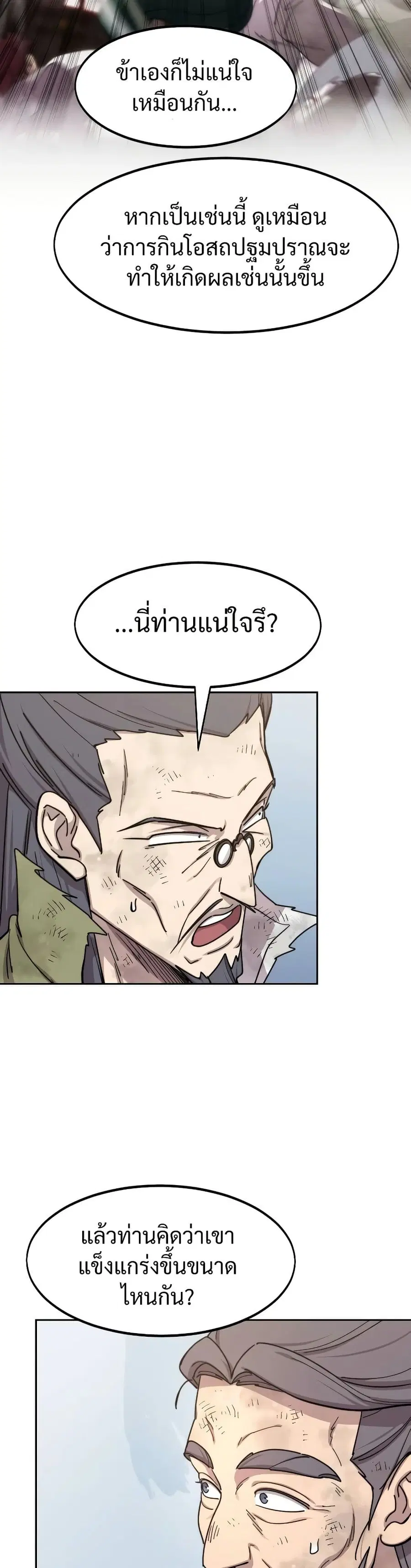 Return of the Mount Hua Sect ตอนที่ 117 หน้า 5