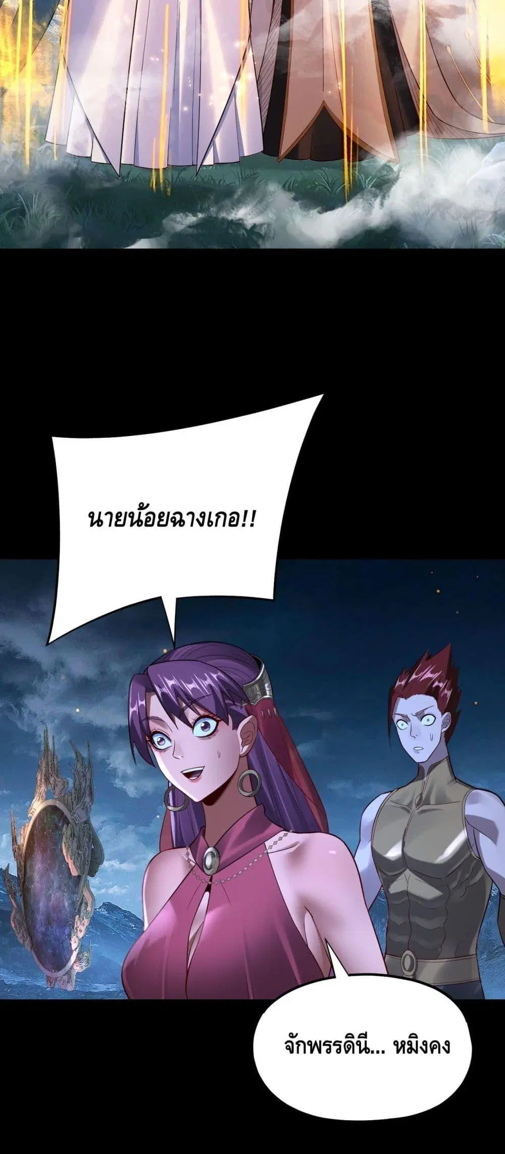 Villain is here ตอนที่ 173 หน้า 42