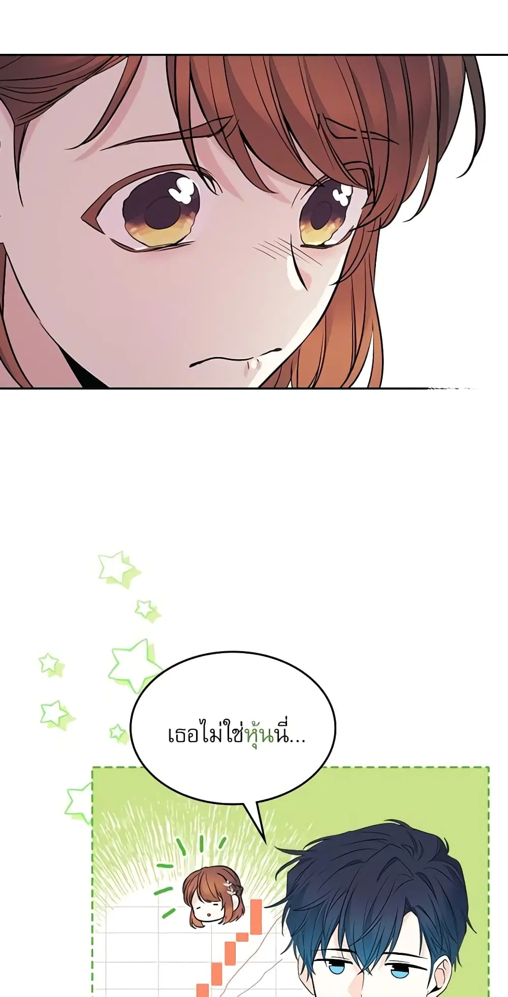 My Life as an Internet Novel ตอนที่ 136 หน้า 27