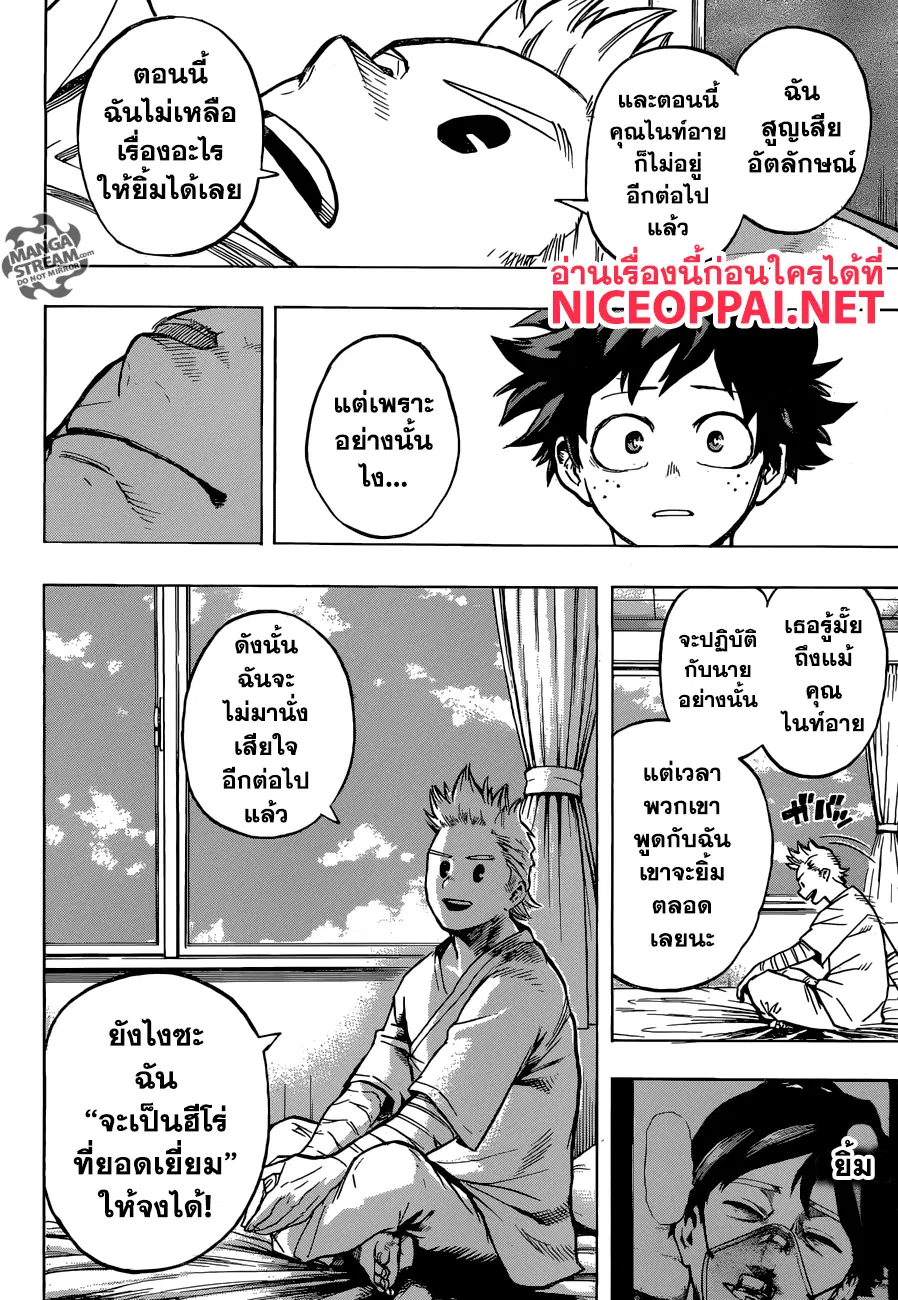 My Hero Academia ตอนที่ 162 หน้า 8
