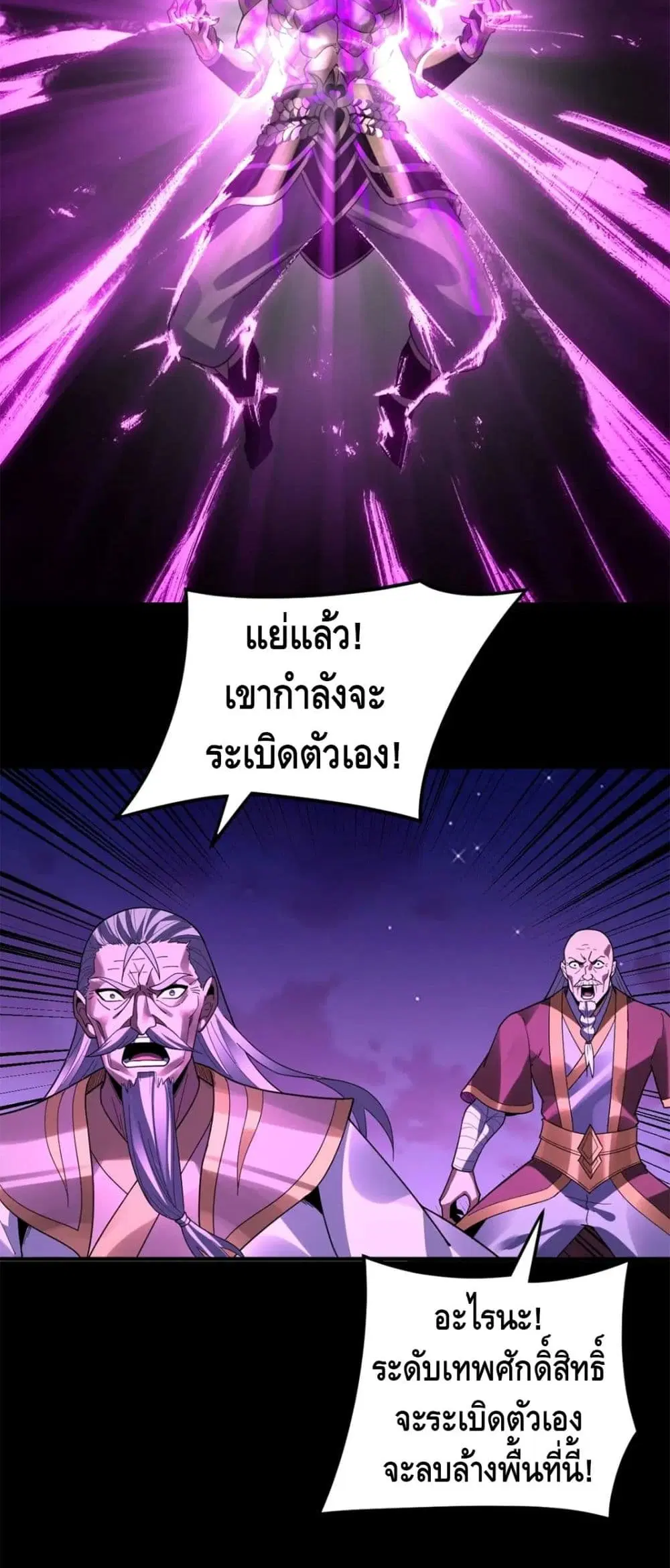 Villain is here ตอนที่ 95 หน้า 33