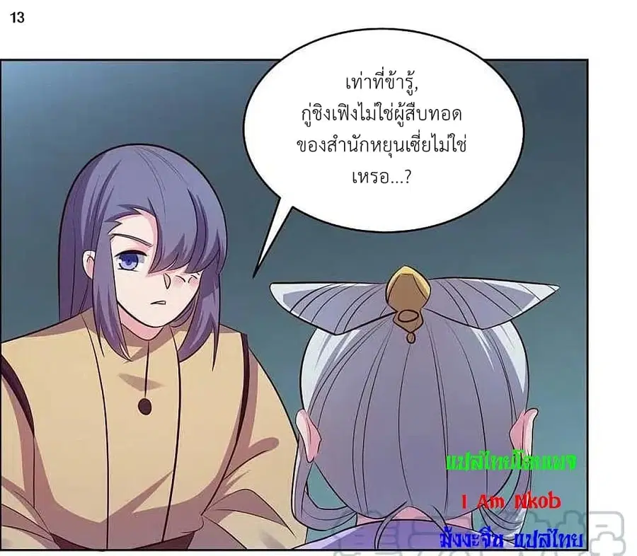 Above All Gods ตอนที่ 201 หน้า 15