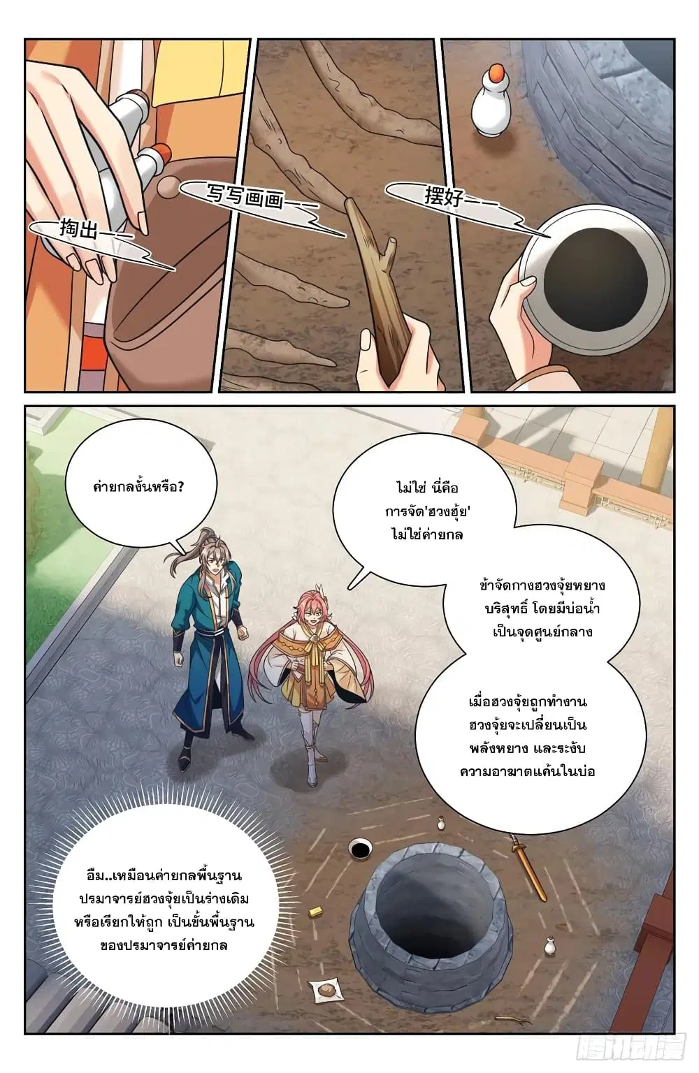 Nightwatcher ตอนที่ 203 หน้า 4