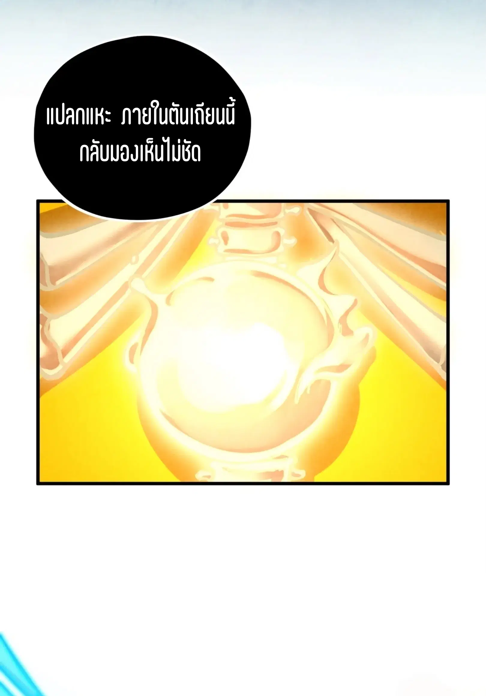 The Eternal Supreme ตอนที่ 400 หน้า 65