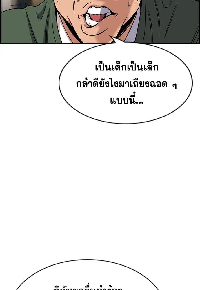 True Education ตอนที่ 166 หน้า 22