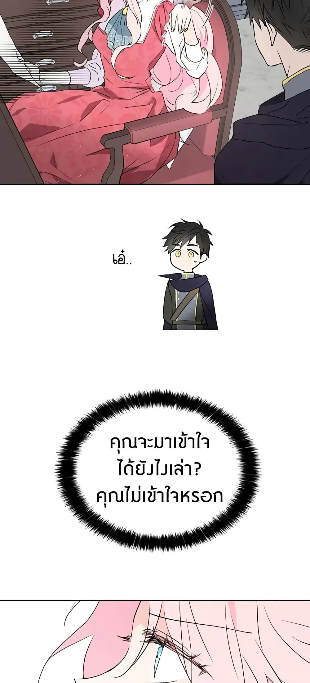 Seduce the Villain’s Father ตอนที่ 3 หน้า 30
