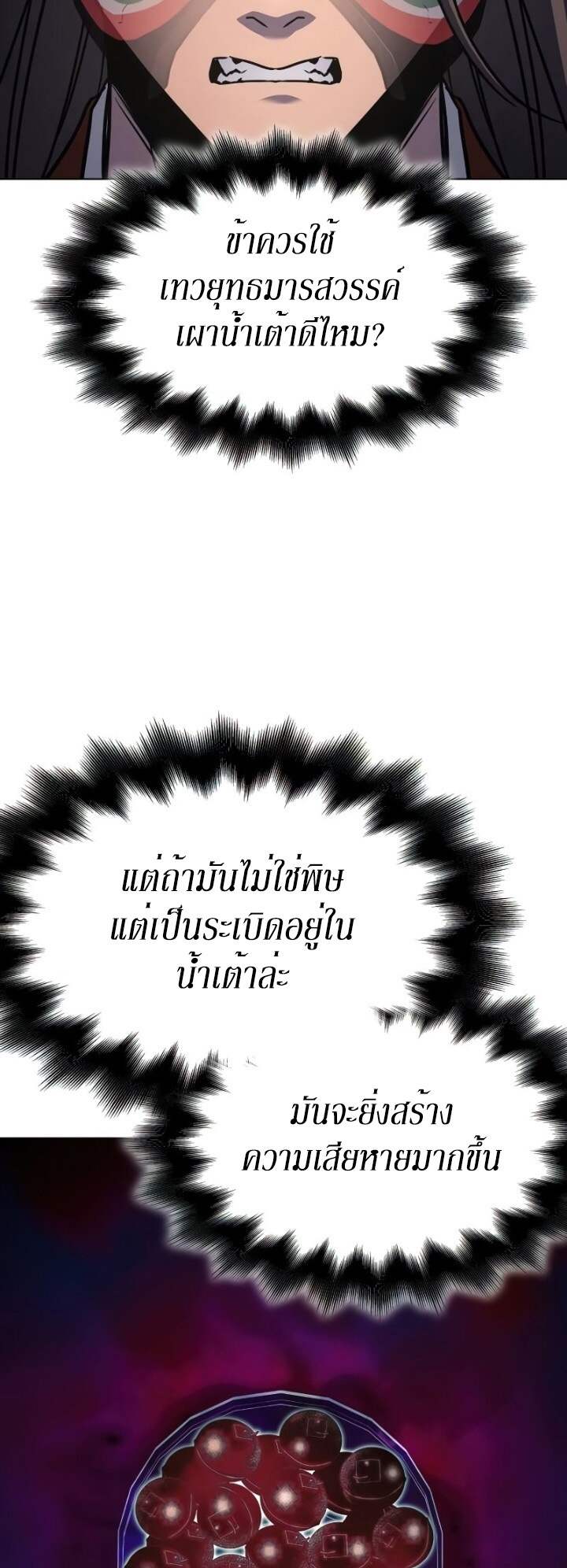 I Reincarnated As The Crazed Heir เกิดอีกทีเป็นว่าที่ประมุขลัทธิมาร ตอนที่ 82 หน้า 55