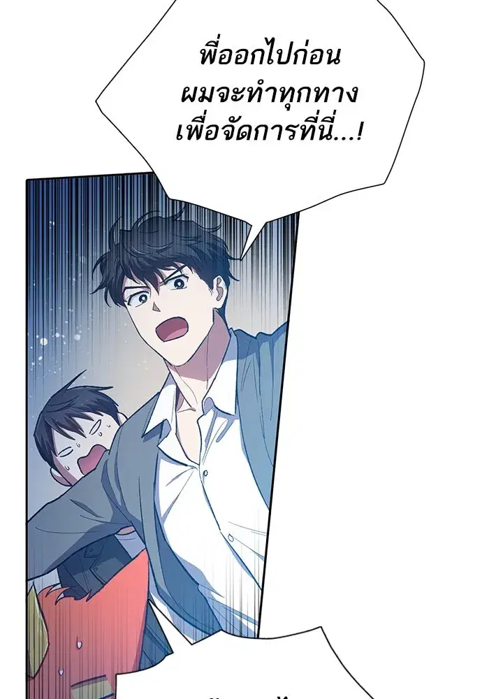 The S-Classes That I Raised (My S-Class Hunters) ตอนที่ 81 หน้า 5