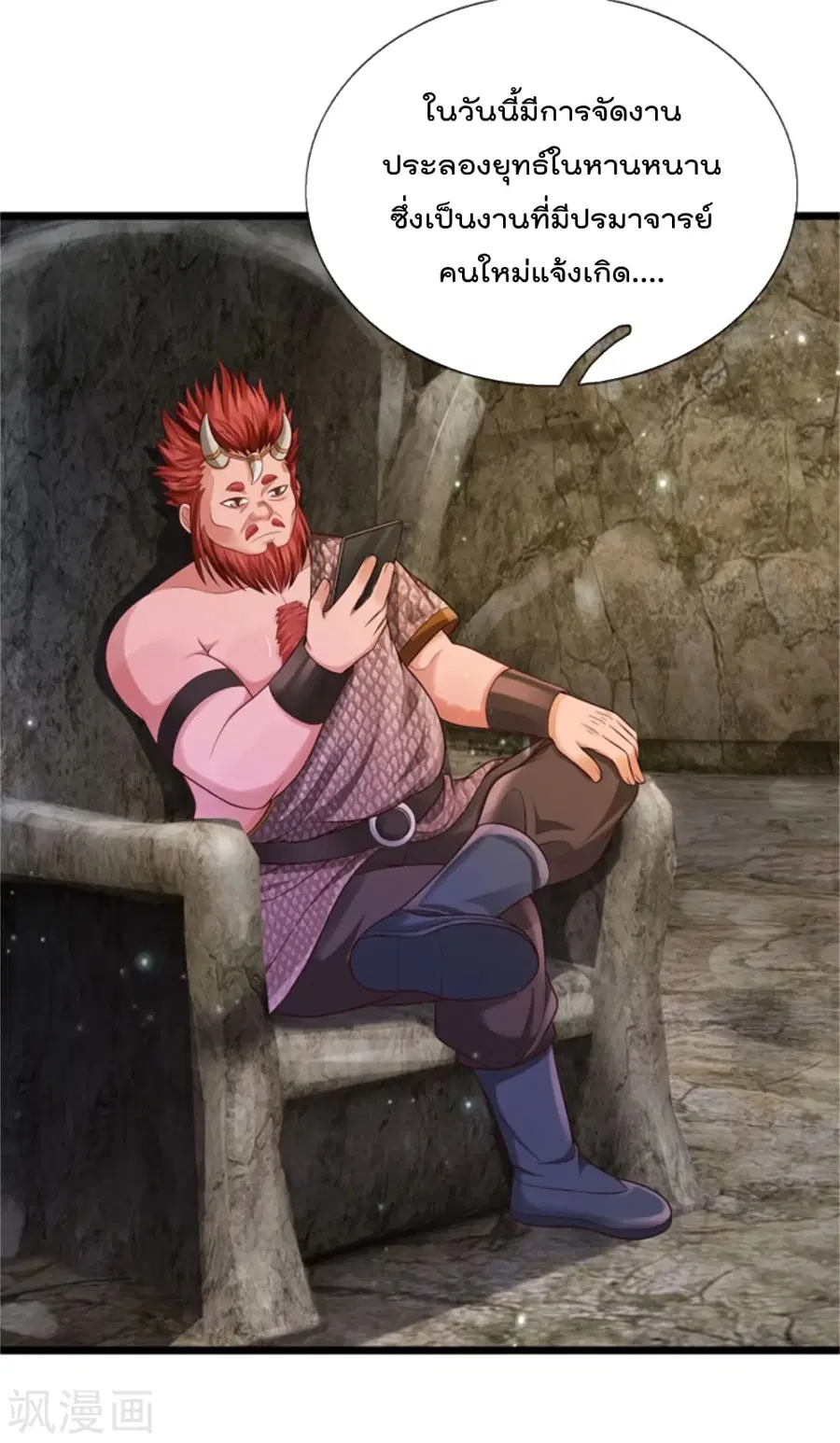 I’m the Great Immortal ตอนที่ 309 หน้า 8
