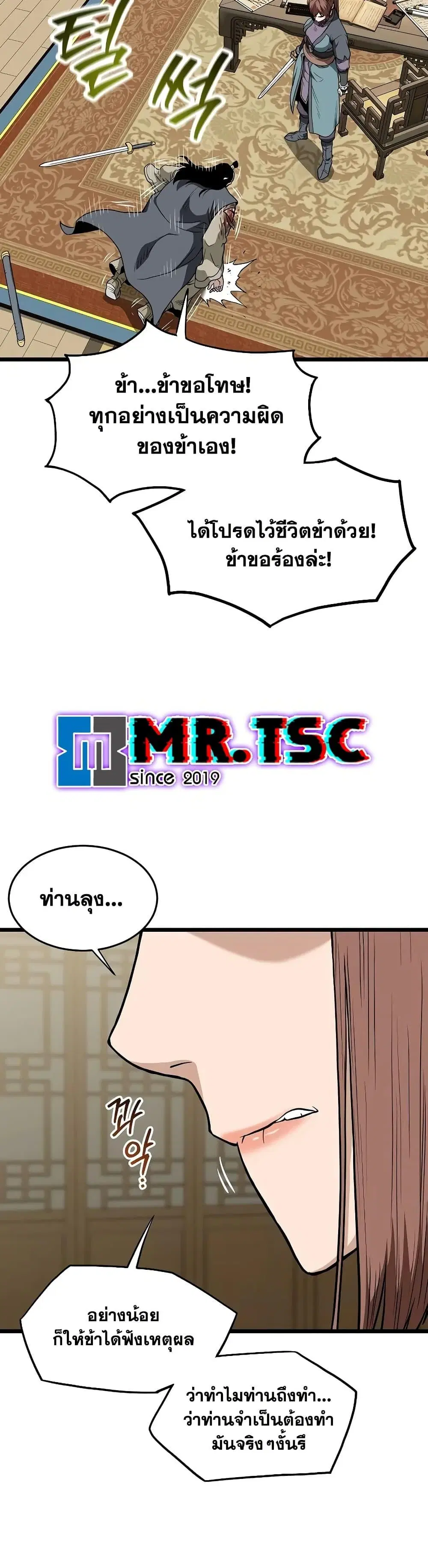 Murim Login ตอนที่ 218 หน้า 23