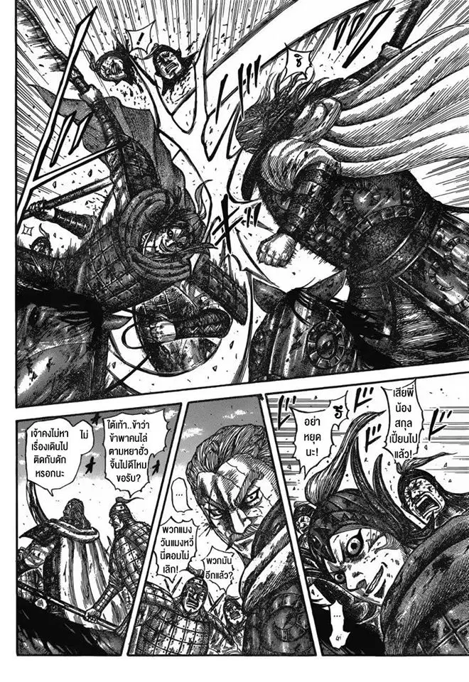 Kingdom ตอนที่ 598 หน้า 4