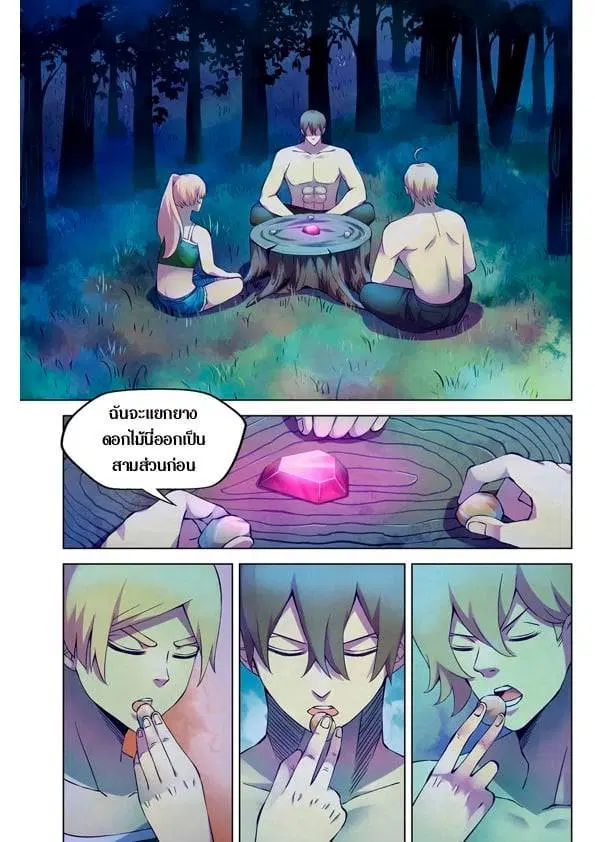 The Last Human ตอนที่ 196 หน้า 13