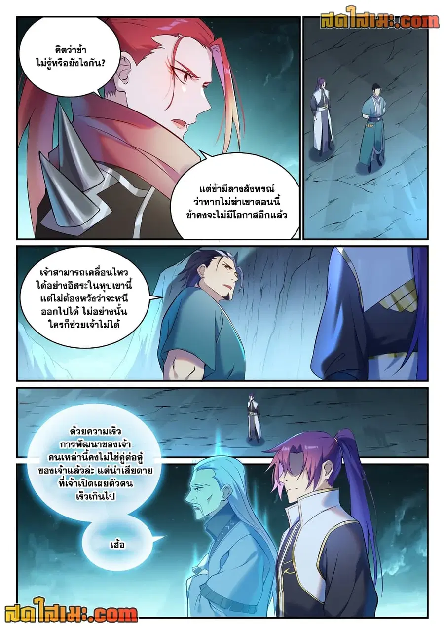 Bailian Chengshen ตอนที่ 910 หน้า 10
