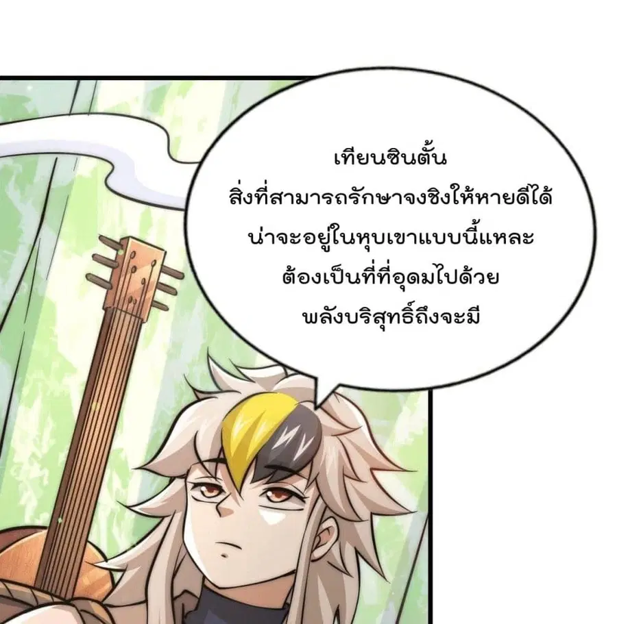 Who is your Daddy ตอนที่ 36 หน้า 34