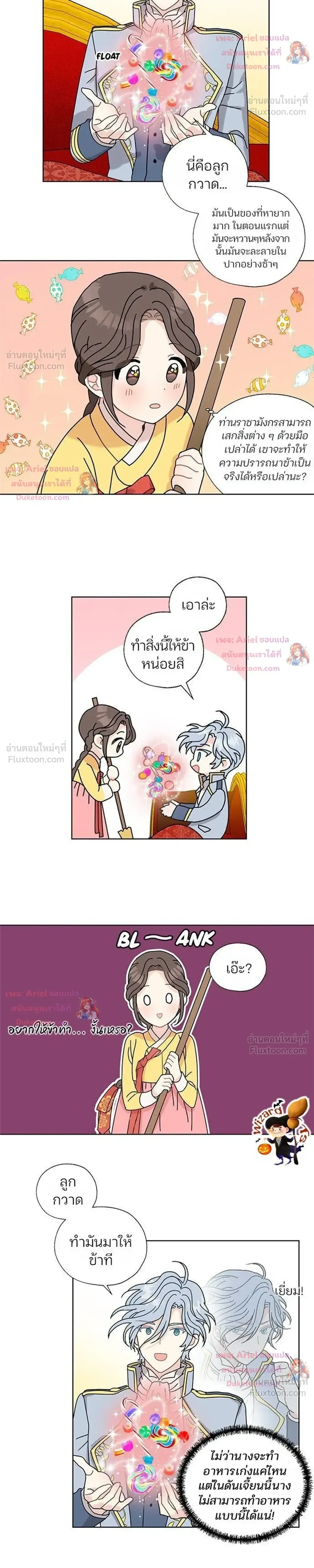 I Became the Dragon King’s Chef – ฉันกลายเป็นเชฟของราชามังกร ตอนที่ 7 หน้า 10