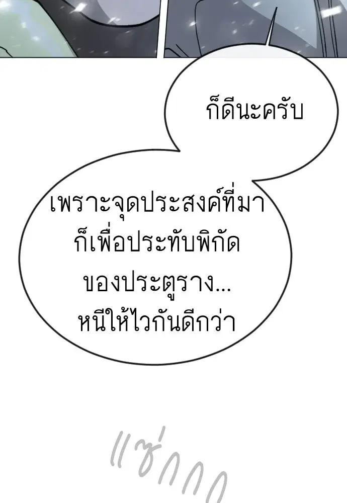 Superhuman Era ตอนที่ 201 หน้า 5