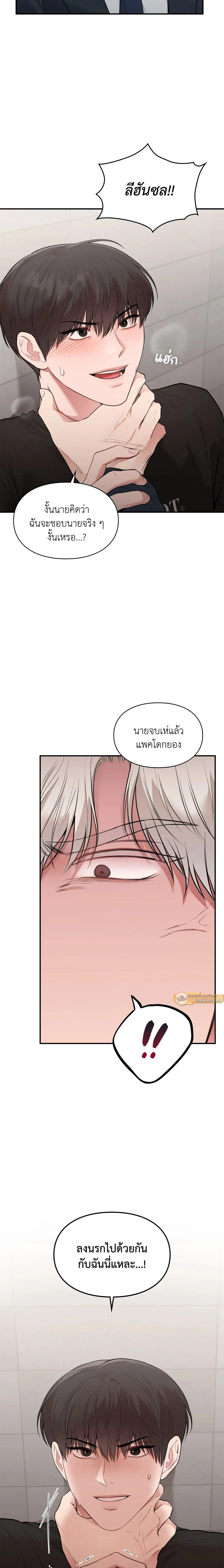 Ideal Type but Kkondae – สเป็กนะ แต่ทำไมขี้บ่นจัง ตอนที่ 41 หน้า 15
