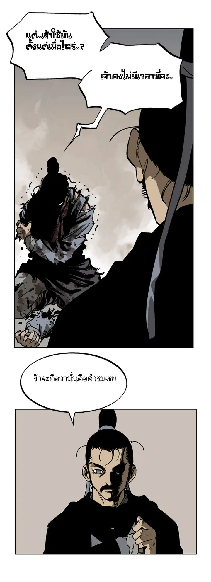Gosu ตอนที่ 28 หน้า 16
