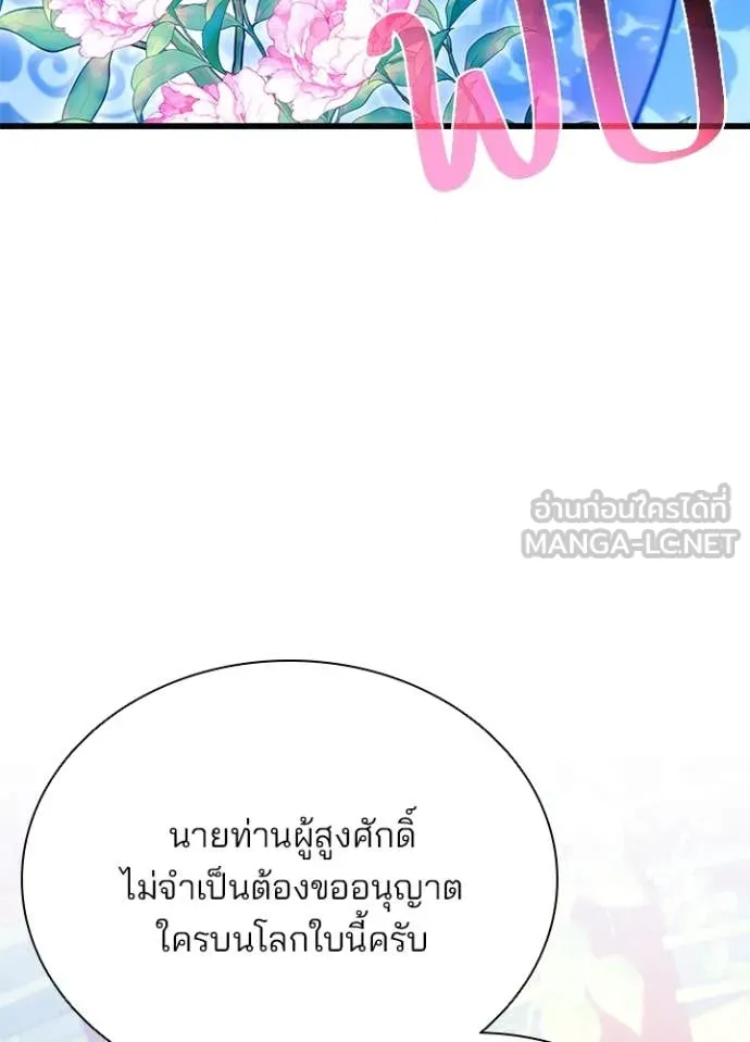 Villain to Kill ตอนที่ 191 หน้า 117