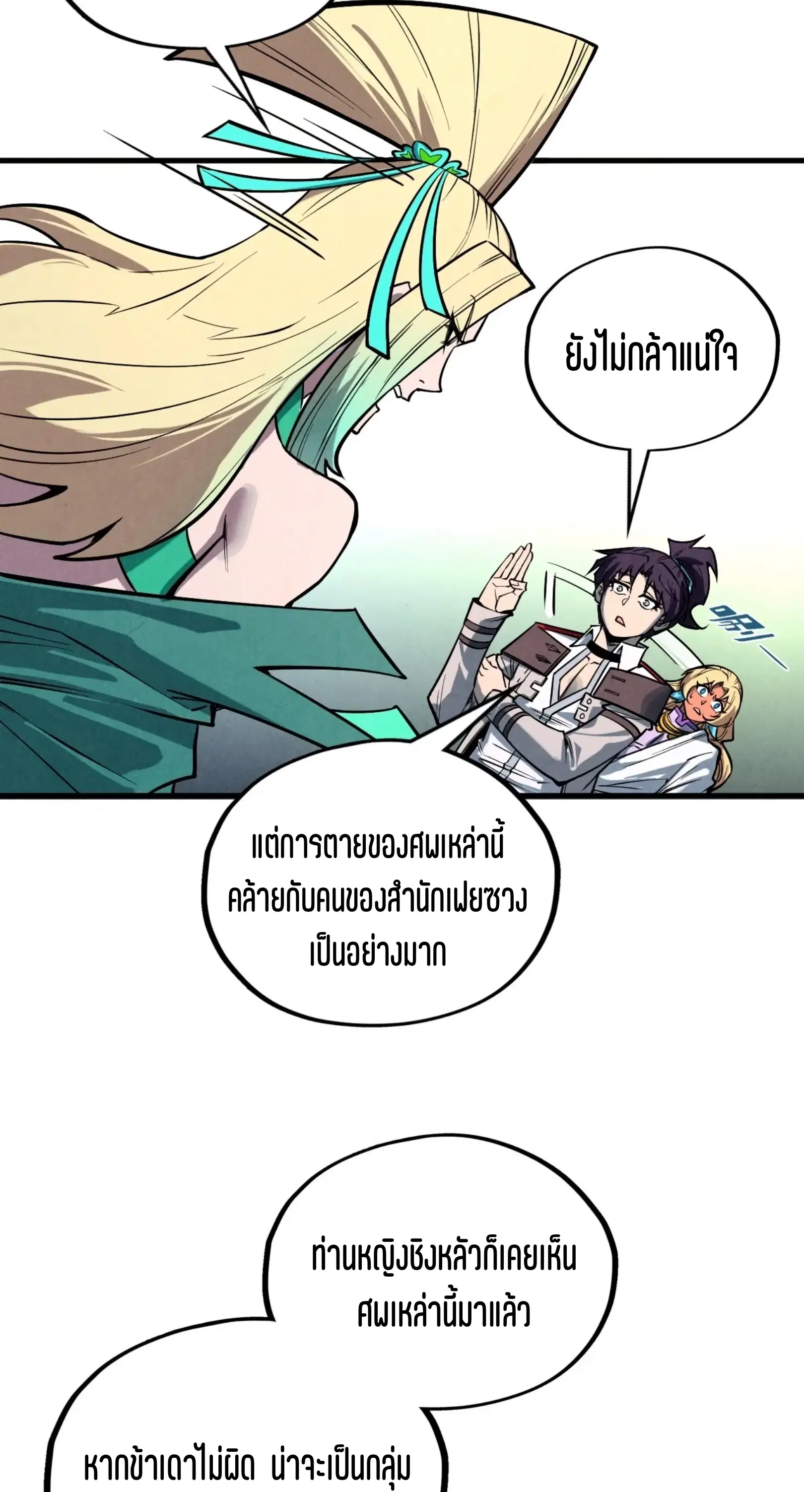 The Eternal Supreme ตอนที่ 338 หน้า 6