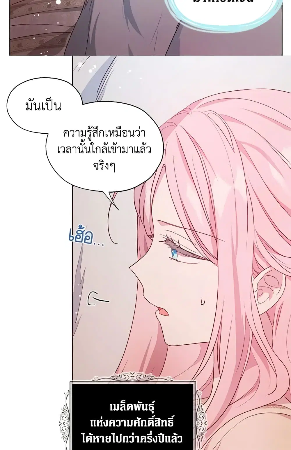 Seduce the Villain’s Father ตอนที่ 83 หน้า 20