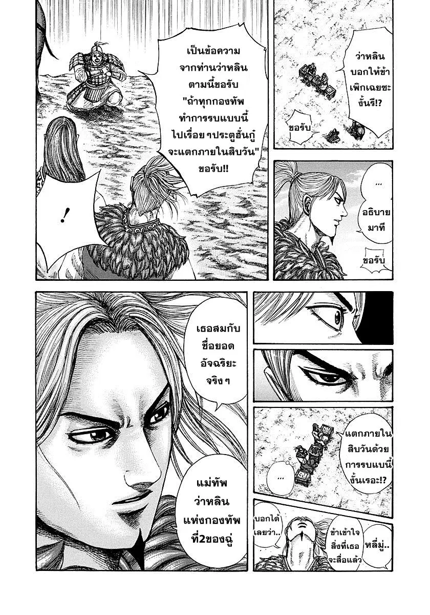 Kingdom ตอนที่ 290 หน้า 18
