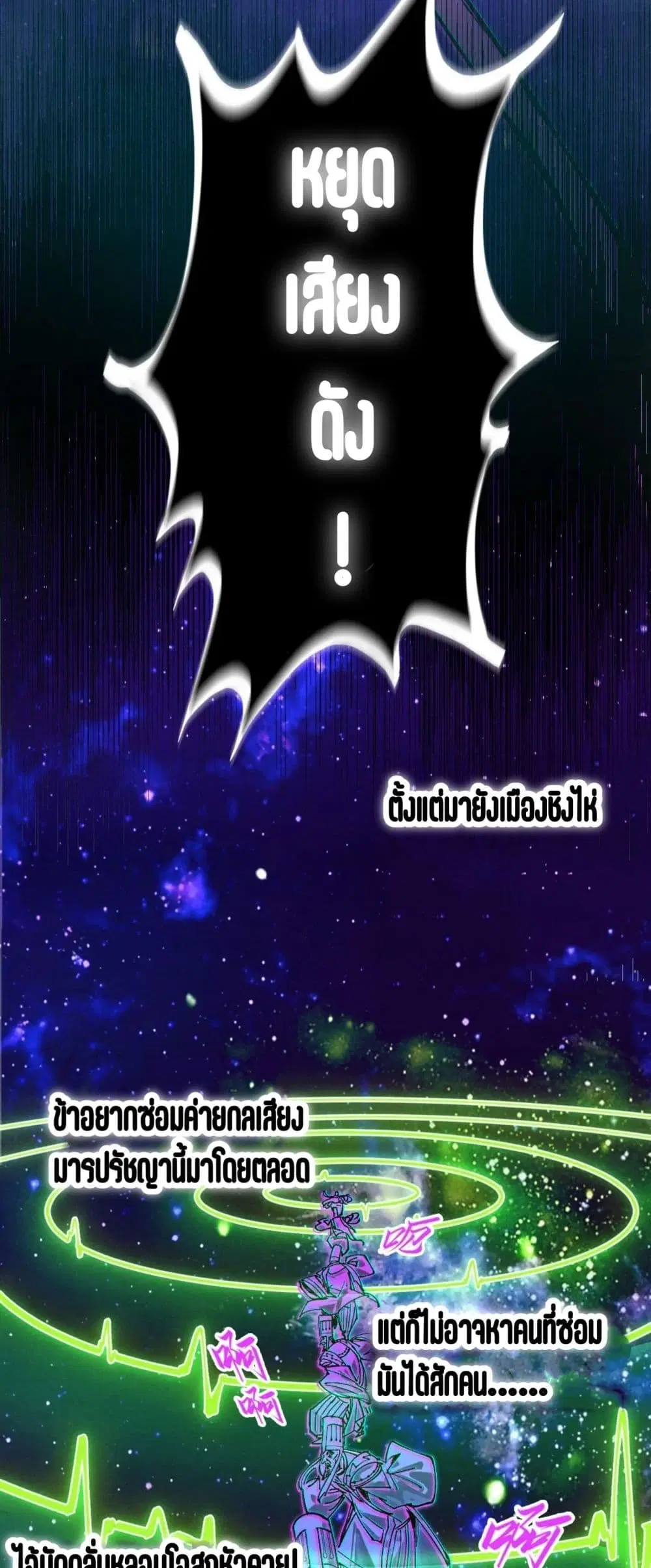The Eternal Supreme ตอนที่ 197 หน้า 11
