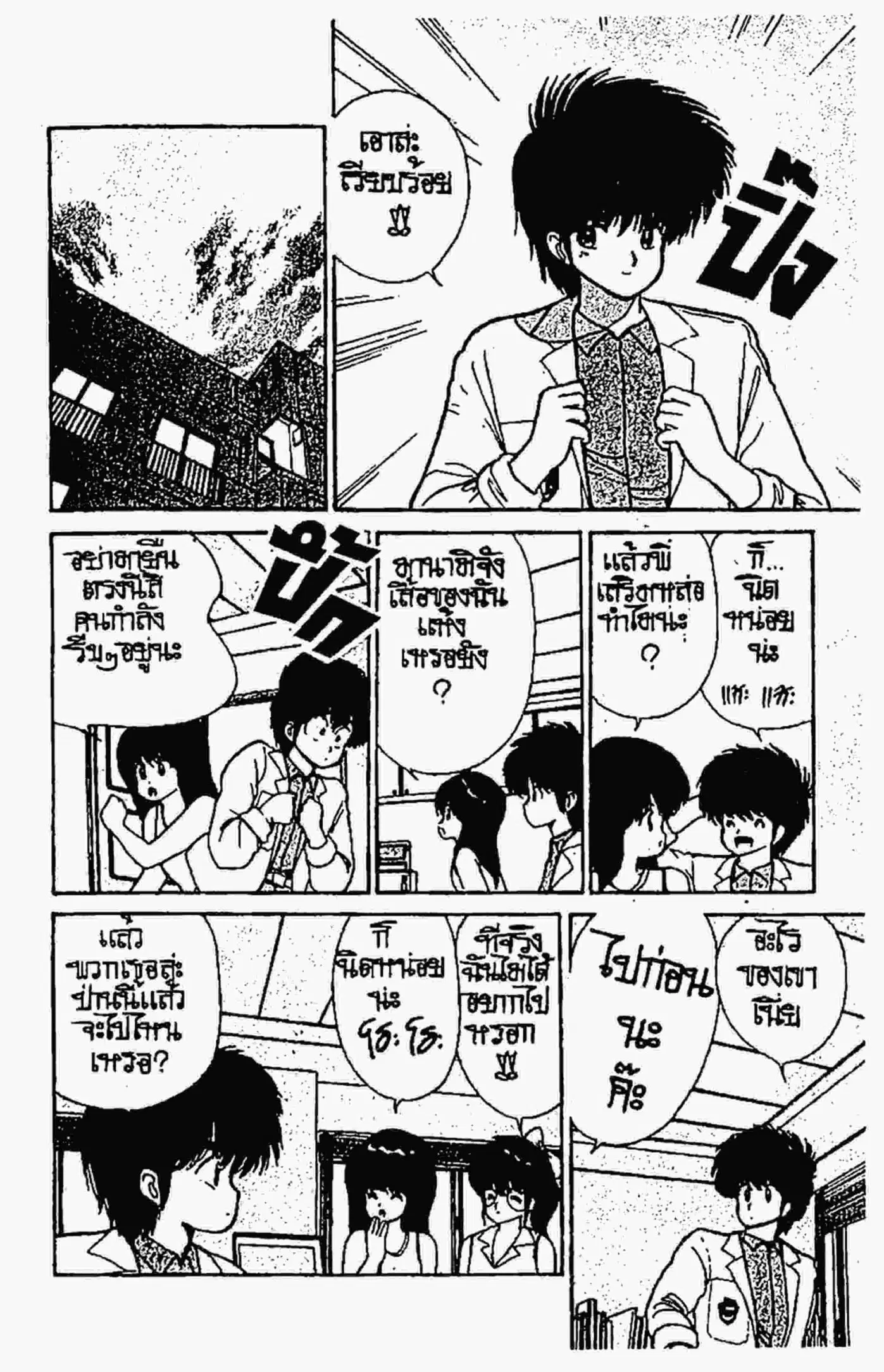 Kimagure Orange☆Road ตอนที่ 70 หน้า 4