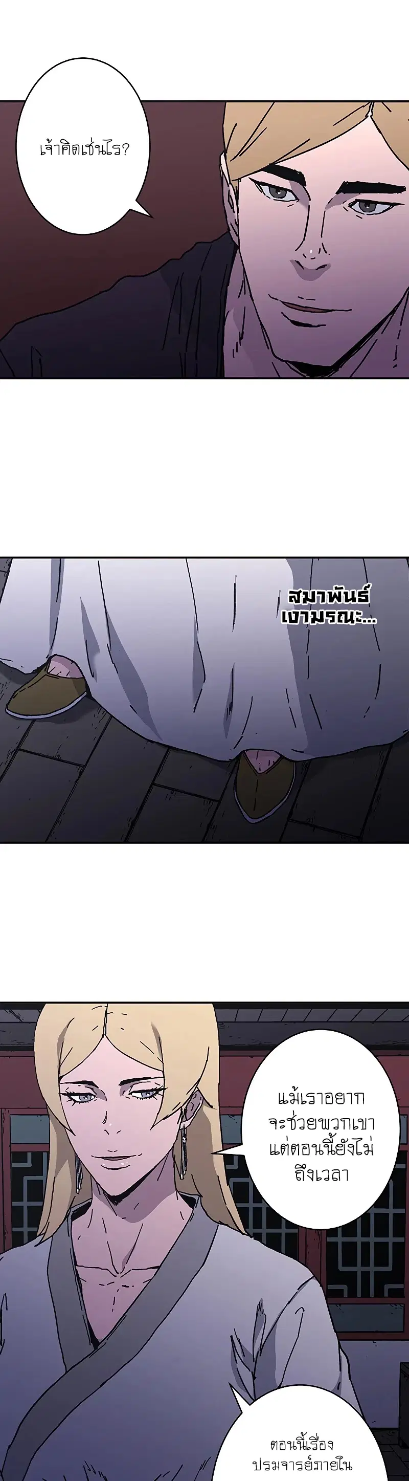 Peerless Dad ตอนที่ 179 หน้า 22