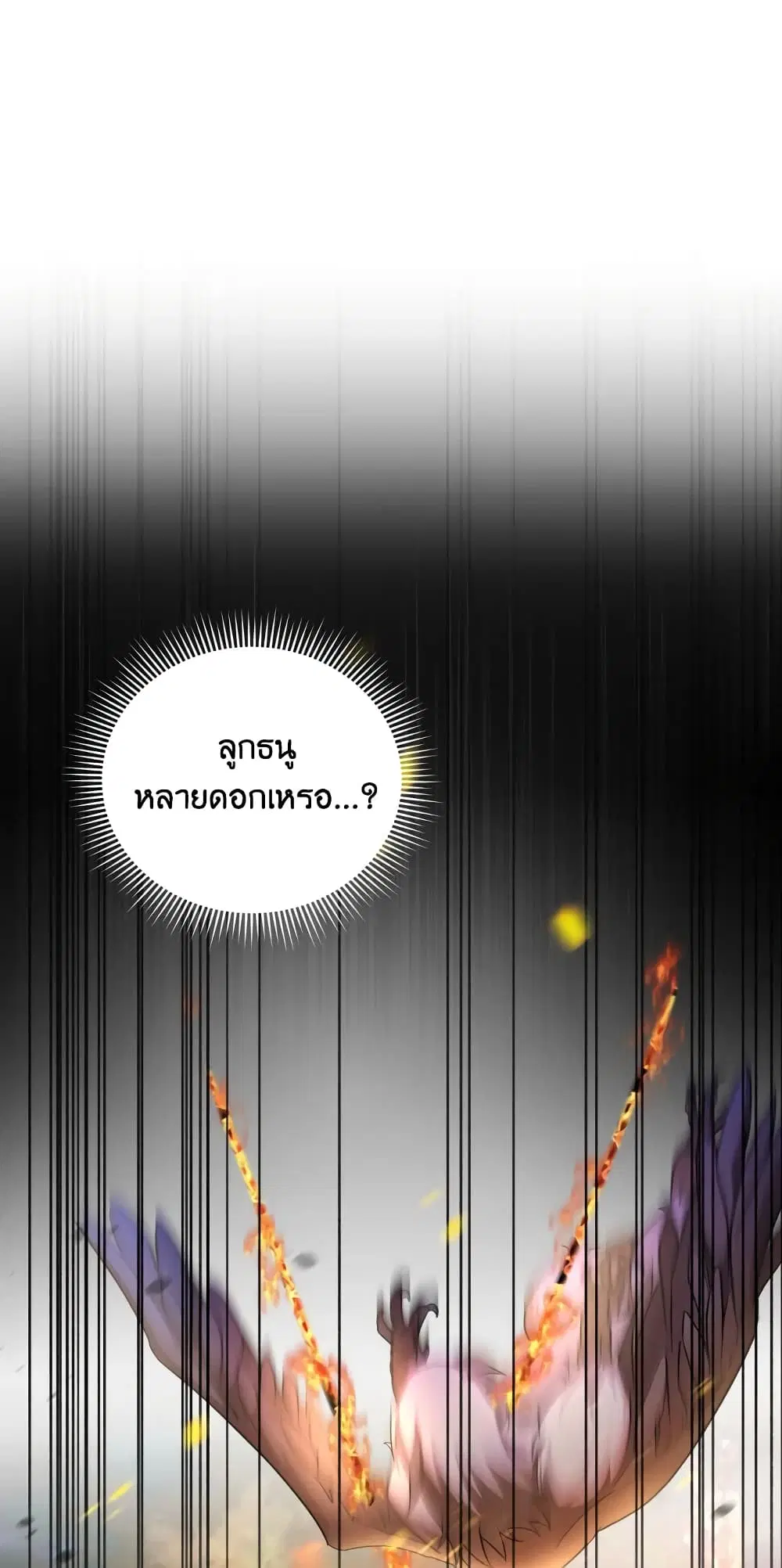 The Wicked Little Princess ตอนที่ 75 หน้า 37