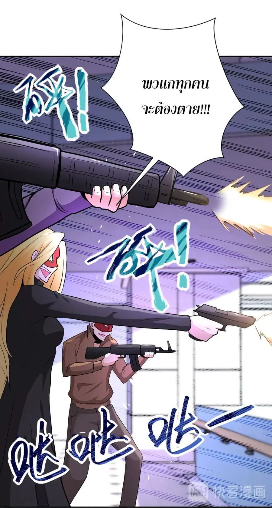 Apocalyptic Super System ตอนที่ 127 หน้า 20