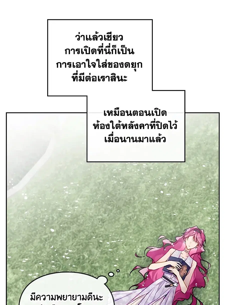 Death Is The Only Ending For The Villainess ตอนที่ 97 หน้า 4