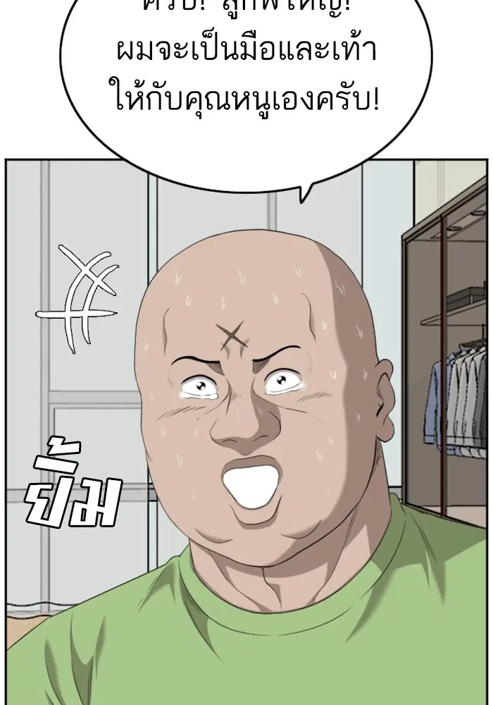 Bad Guy ตอนที่ 125 หน้า 25