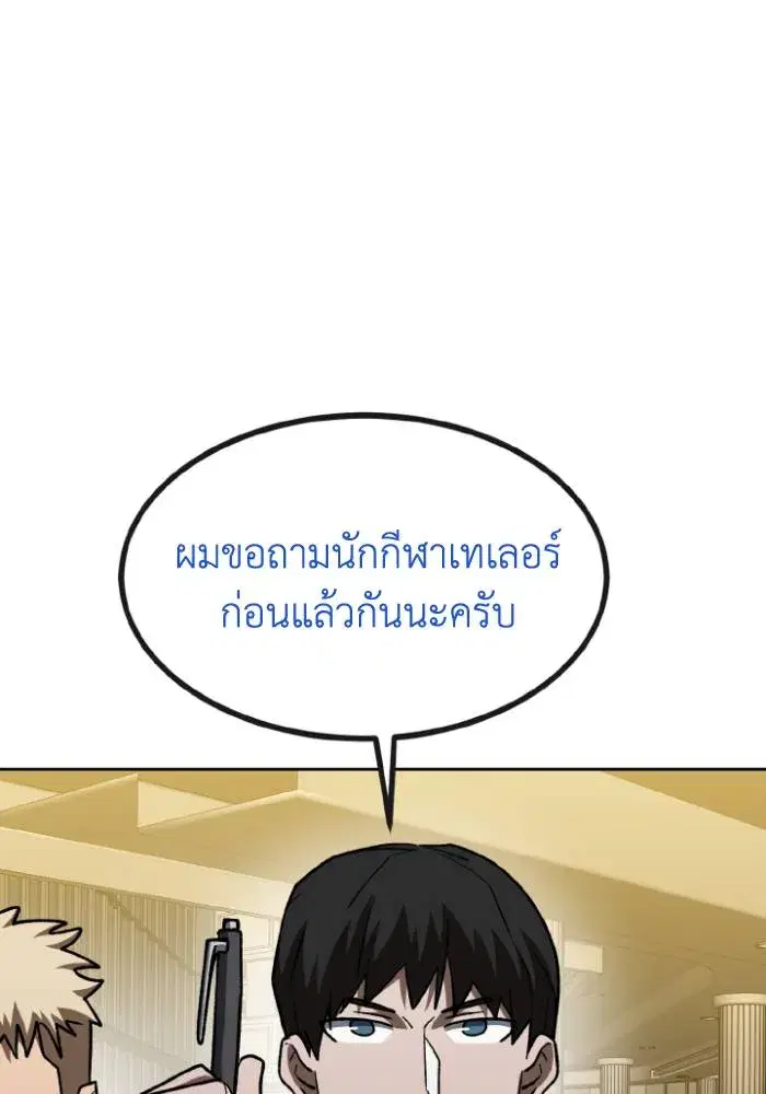 King of the Octagon ตอนที่ 99 หน้า 46