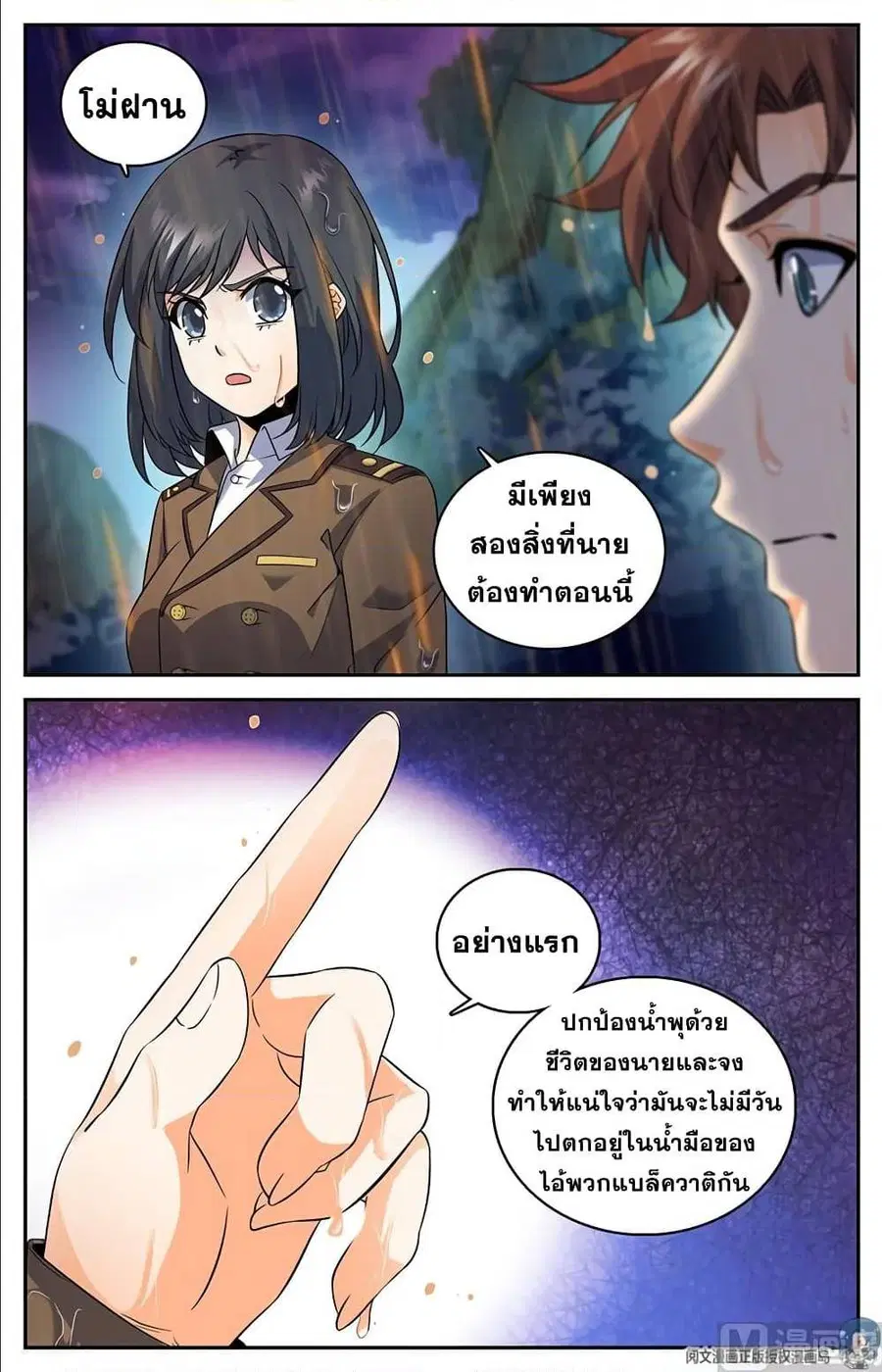 Versatile Mage ตอนที่ 71 หน้า 7