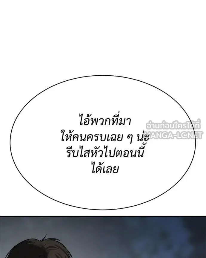 Baek XX ตอนที่ 133 หน้า 235
