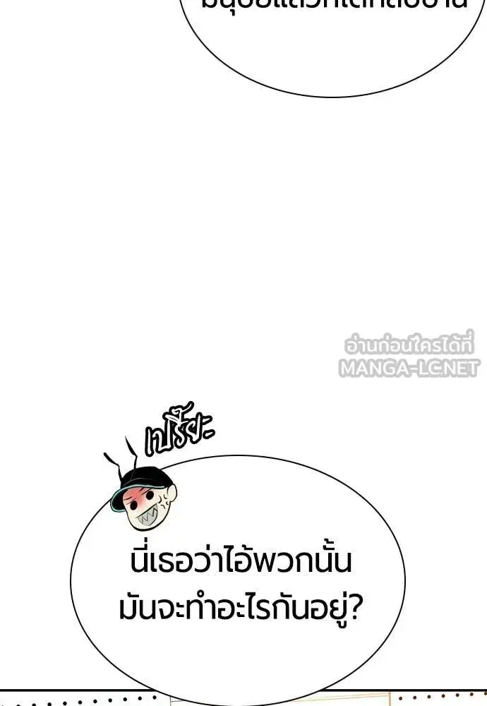 Jungle Juice ตอนที่ 176 หน้า 108