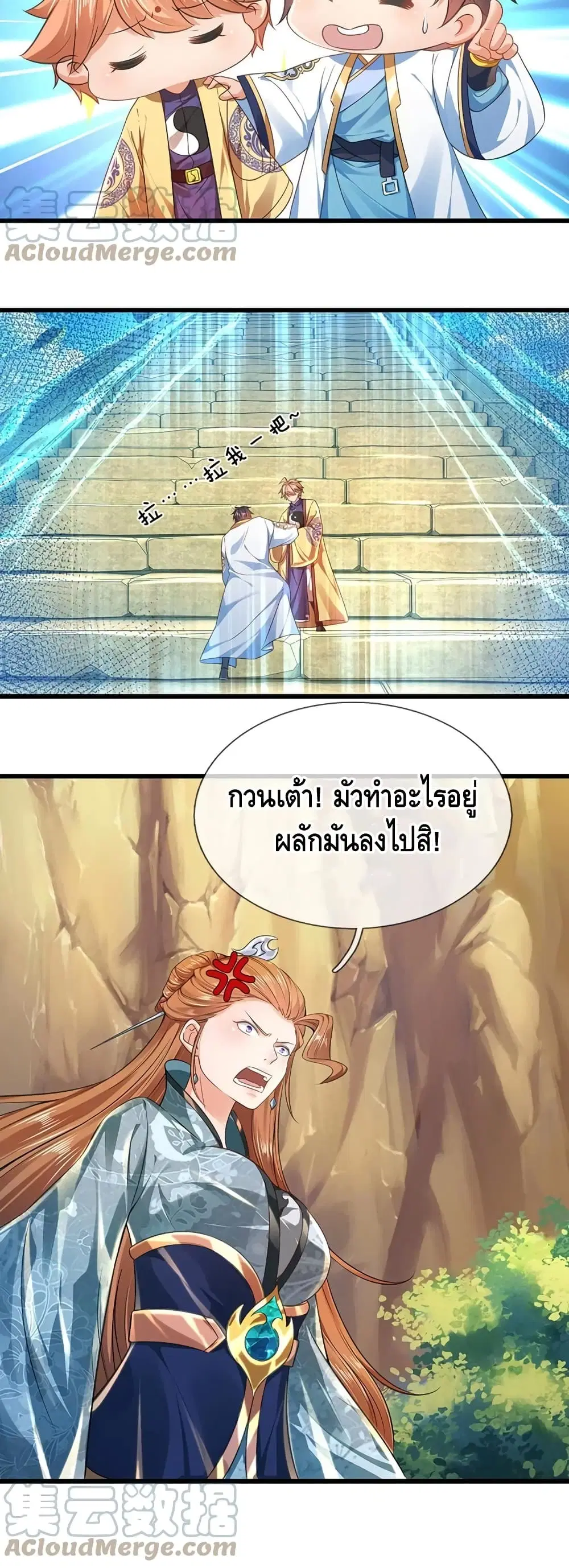 Opening to Supreme Dantian ตอนที่ 78 หน้า 21