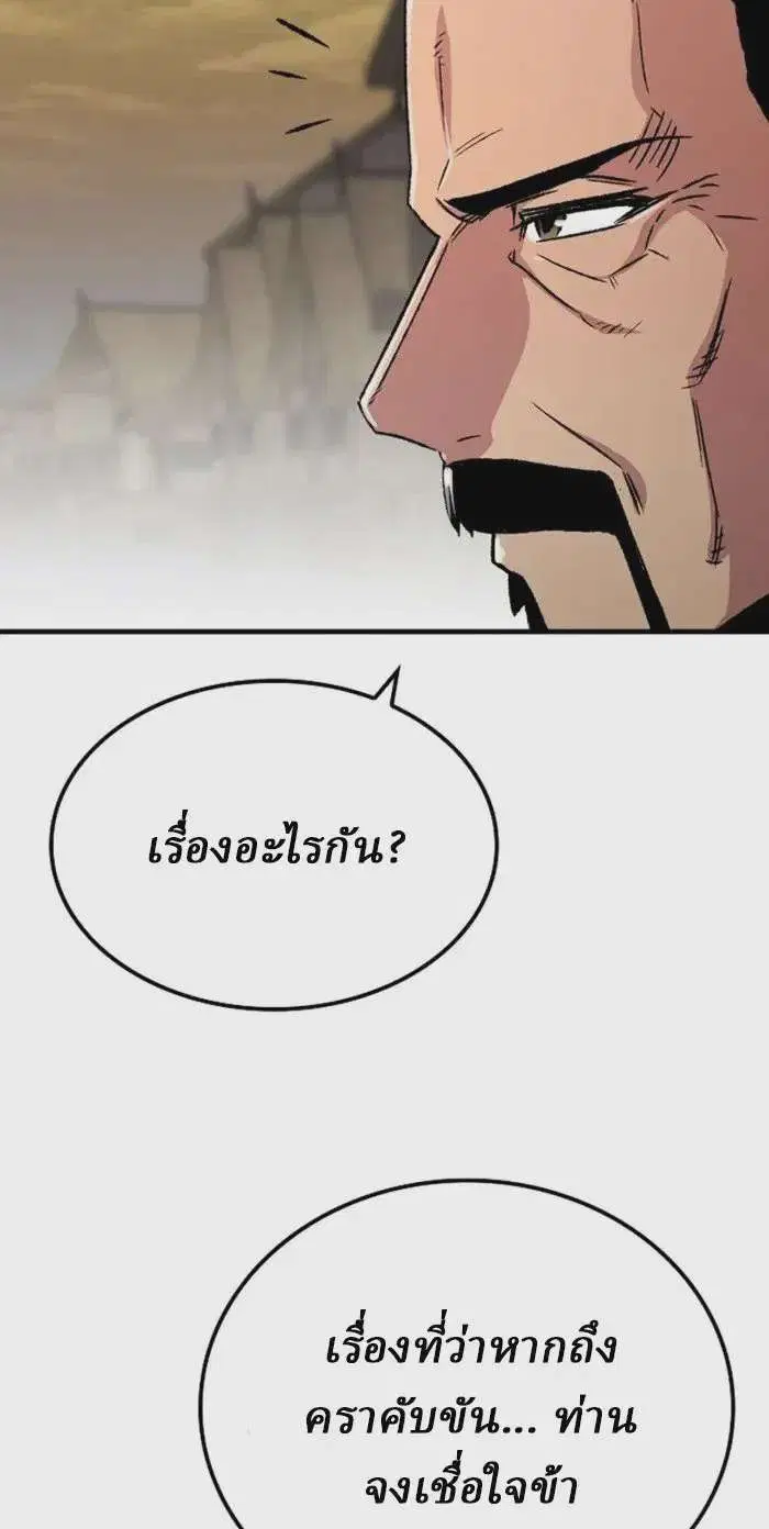 Reborn As The Heavenly Demon ตอนที่ 101 หน้า 26