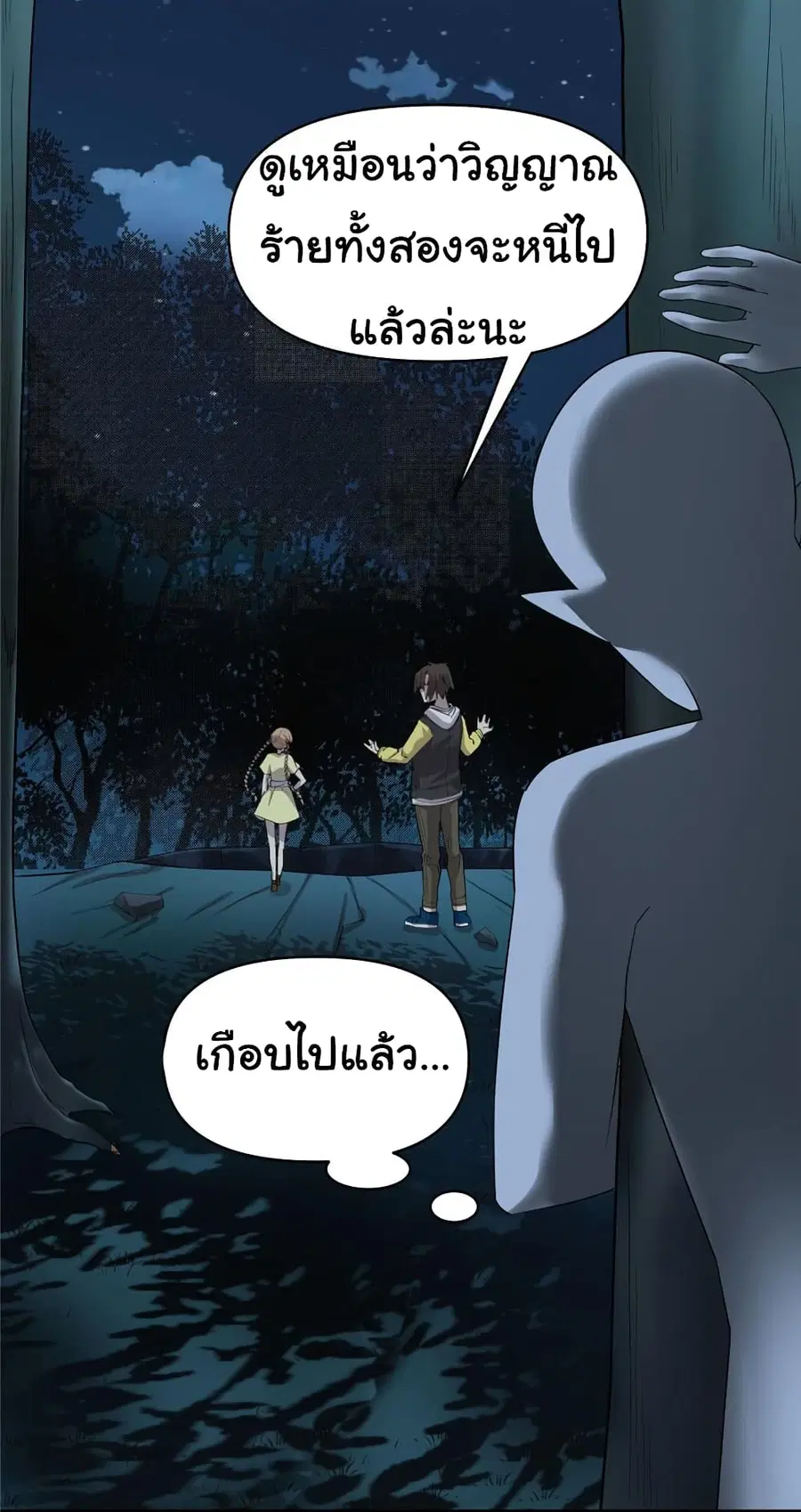 I might be A Fake Fairy ตอนที่ 39 หน้า 10