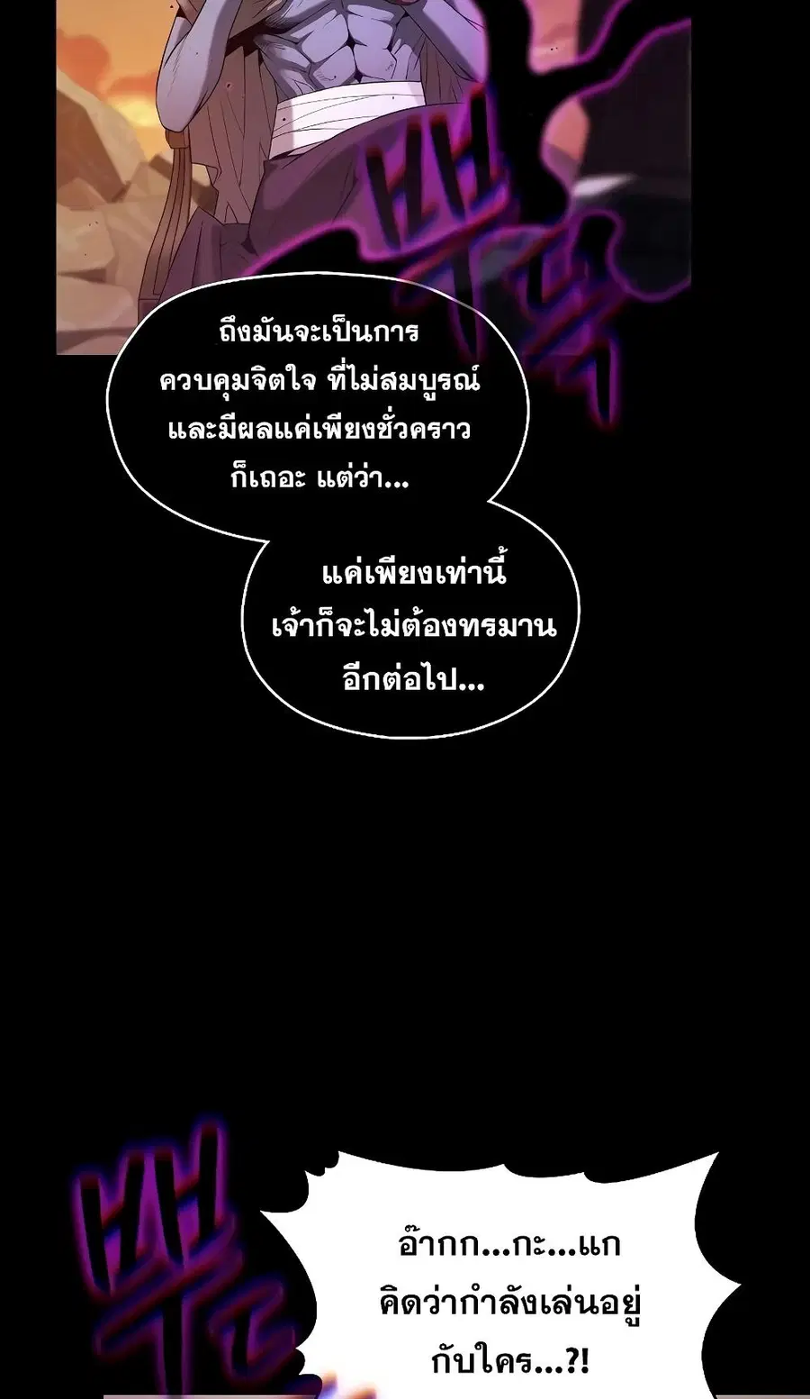 The Constellation That Returned From Hell ตอนที่ 119 หน้า 68