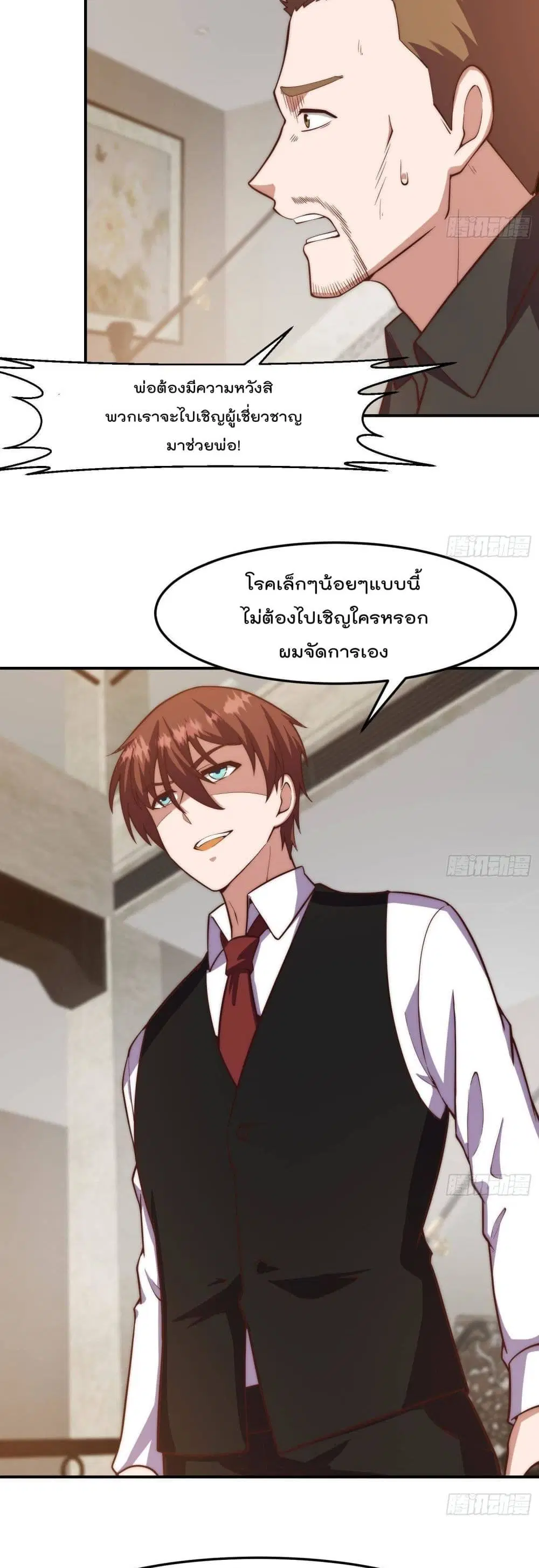 Master Cultivation Return ตอนที่ 373 หน้า 8