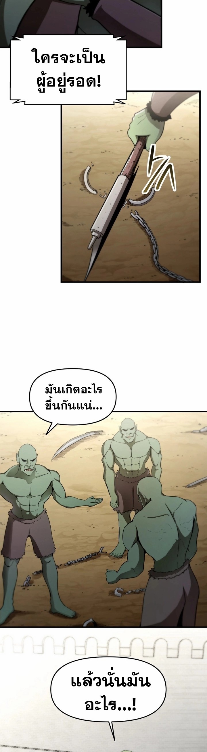 The Unexpectedly Strong Knight in the Elf’s Arena ตอนที่ 2 หน้า 17