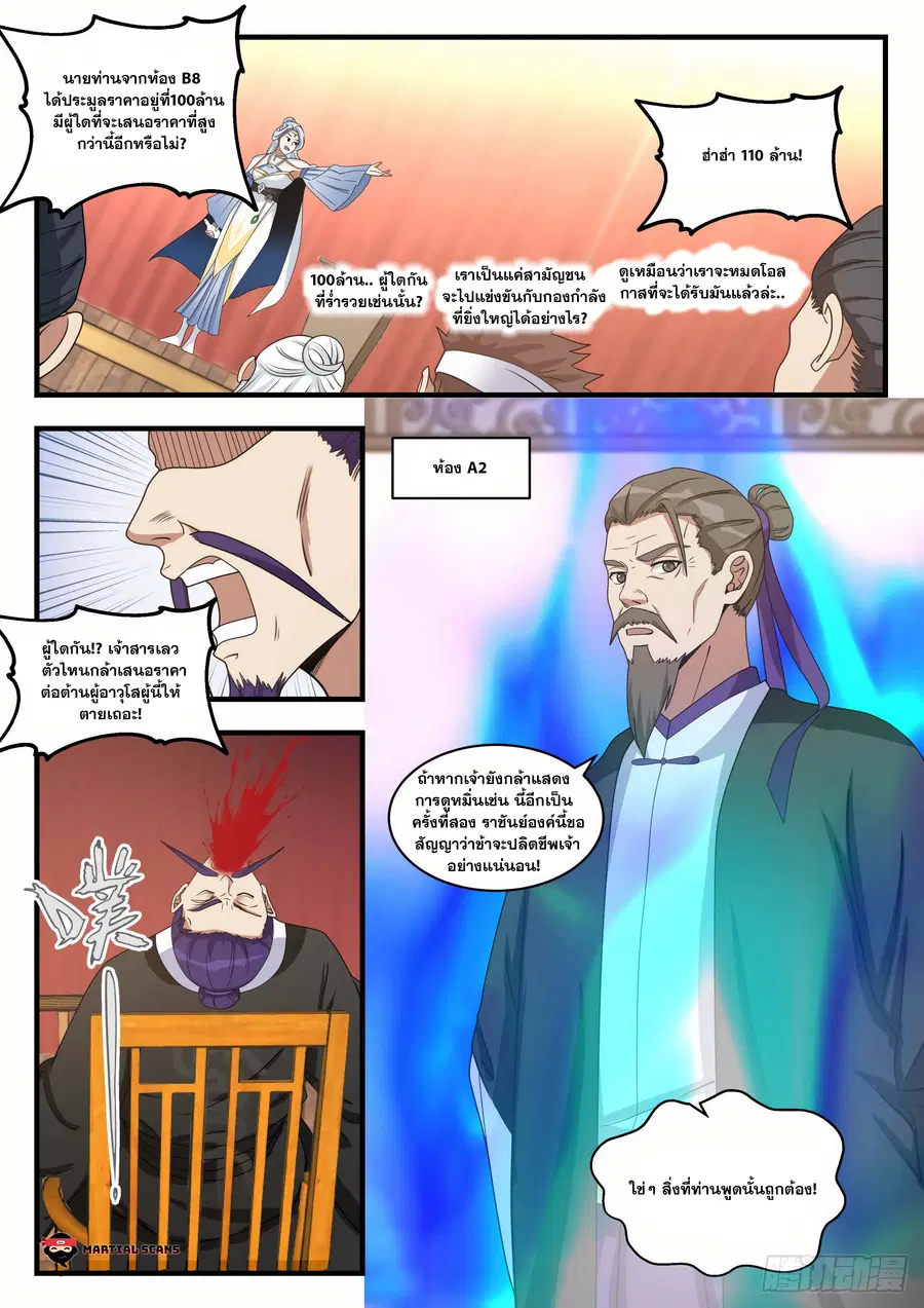 Martial Peak ตอนที่ 1512 หน้า 5