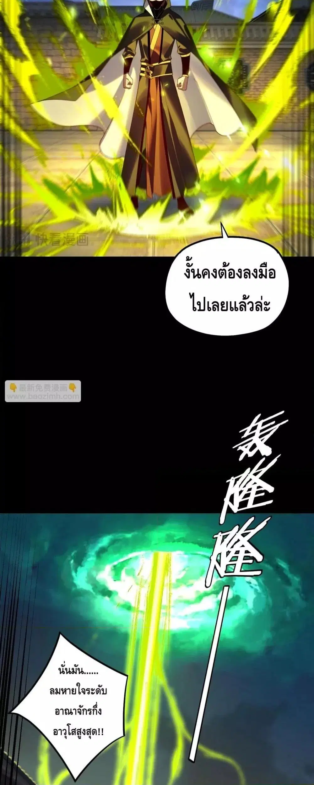 Villain is here ตอนที่ 153 หน้า 38