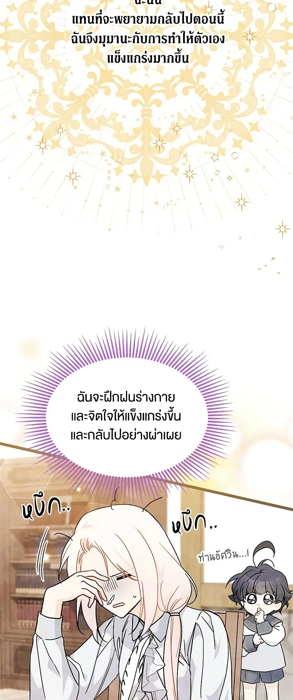 The Symbiotic Relationship Between a Panther and a Rabbit ตอนที่ 127 หน้า 6
